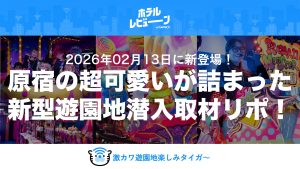 【潜入取材】原宿竹下通りに遊園地？「KAWAII MONSTER LAND- HARAJUKU -」のチケット購入方法から楽しみ方まで徹底解説！