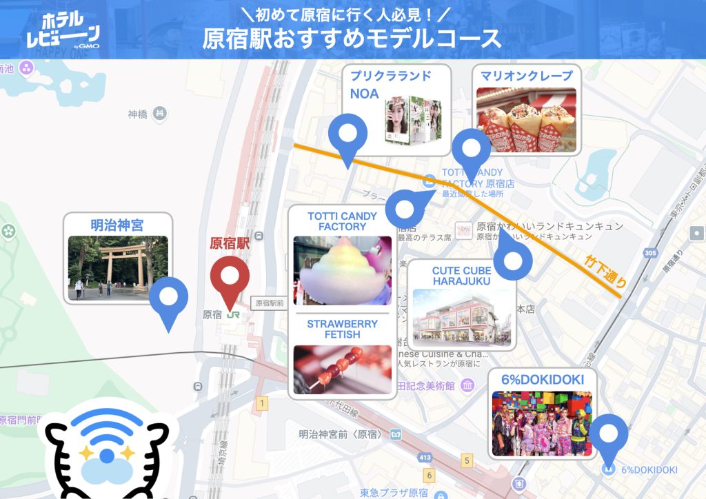 初めて原宿に行く人必見!原宿駅おすすめモデルコースマップ