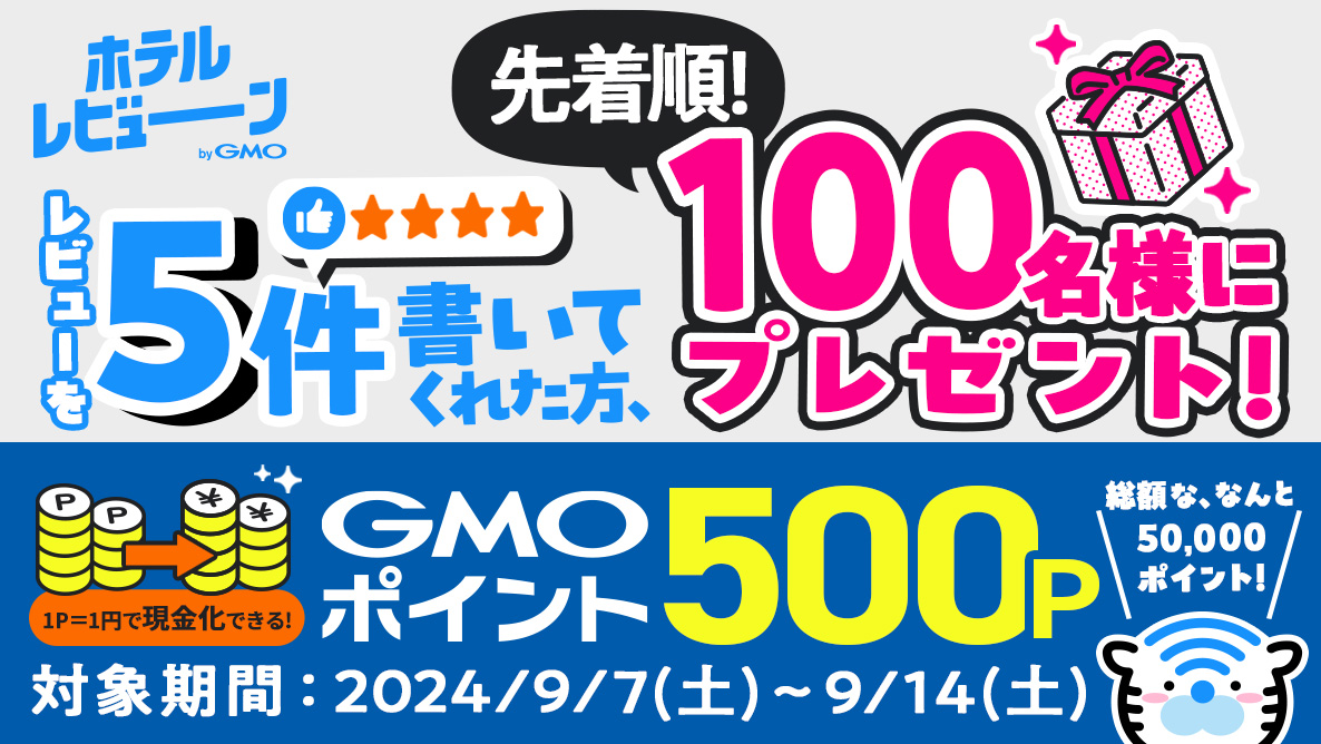 早い者勝ち！総額50,000ポイント争奪キャンペーン