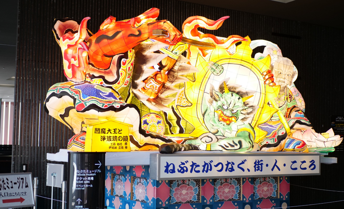 ねぶたの家 ワ･ラッセ