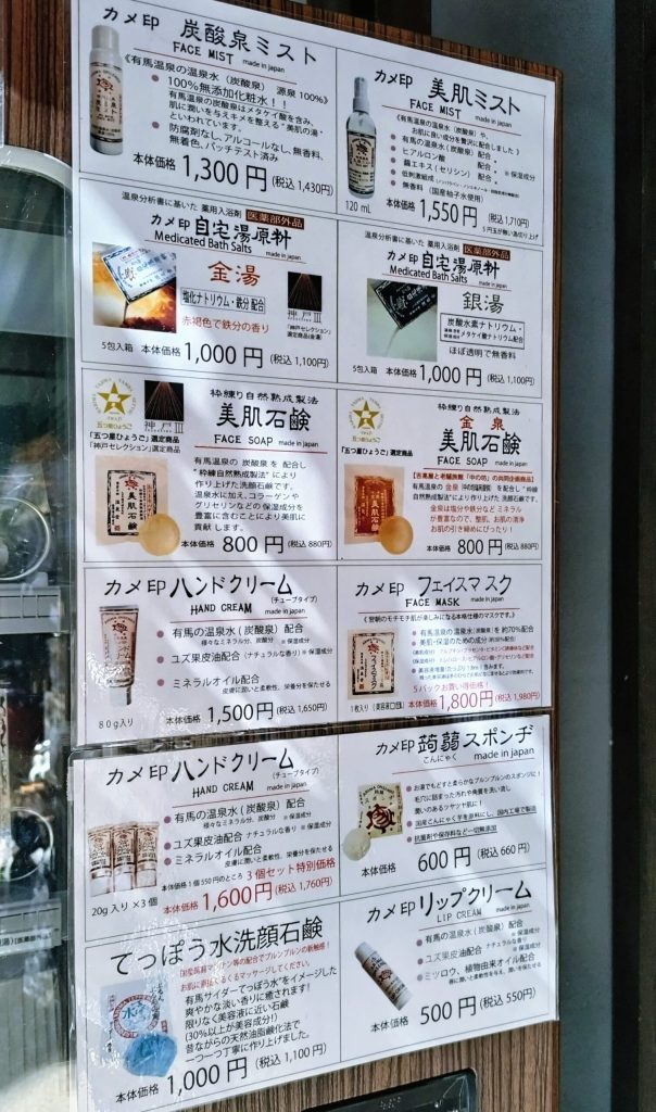 カメ印の「炭酸泉ミスト」や「美肌石鹸」　自動販売機