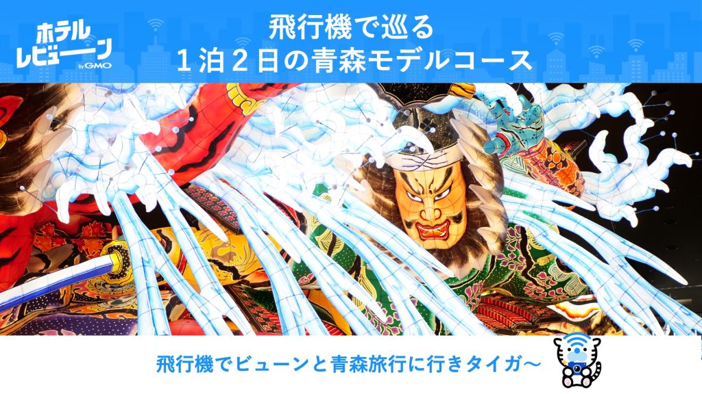 【U25必見】JALスカイメイトで青森に交通費1万円以下で行けるお得なキャンペーンをご紹介!