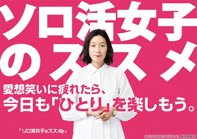 ソロ活女子のススメ画像