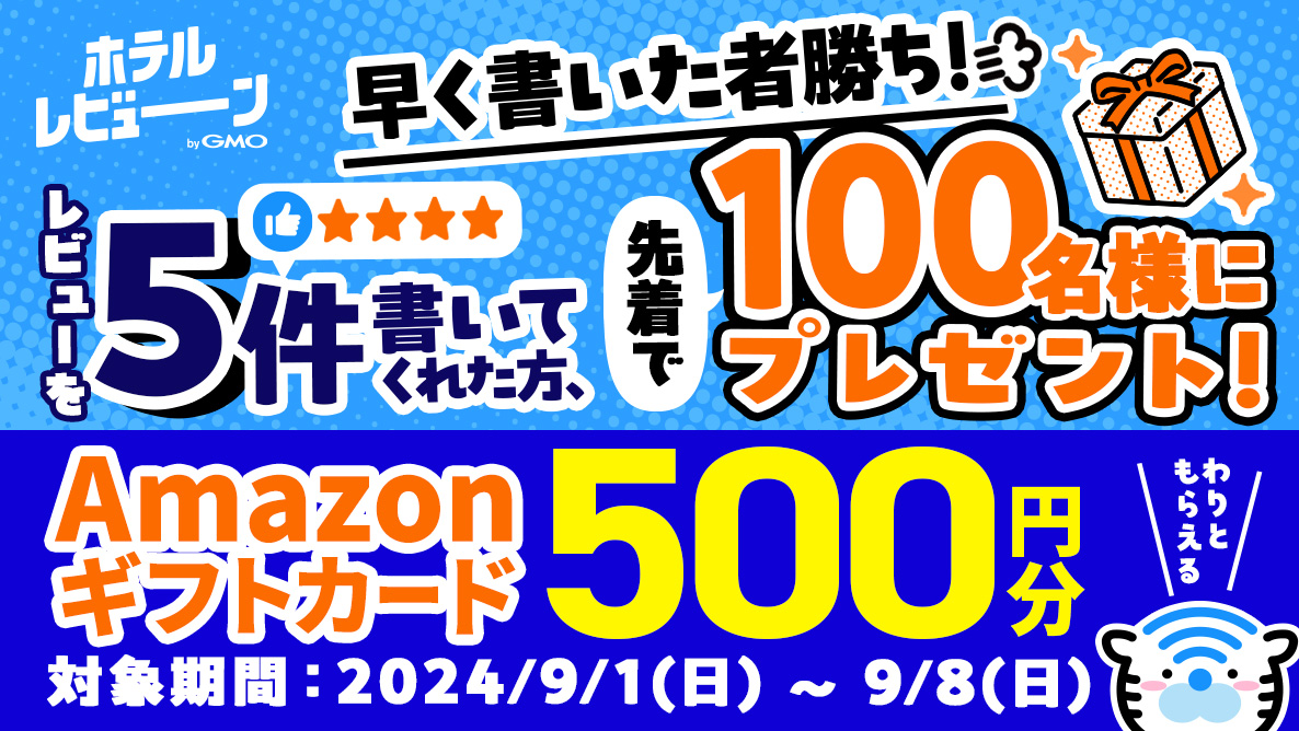 レビューの日記念】早い者勝ち！プレゼント争奪レビューキャンペーン