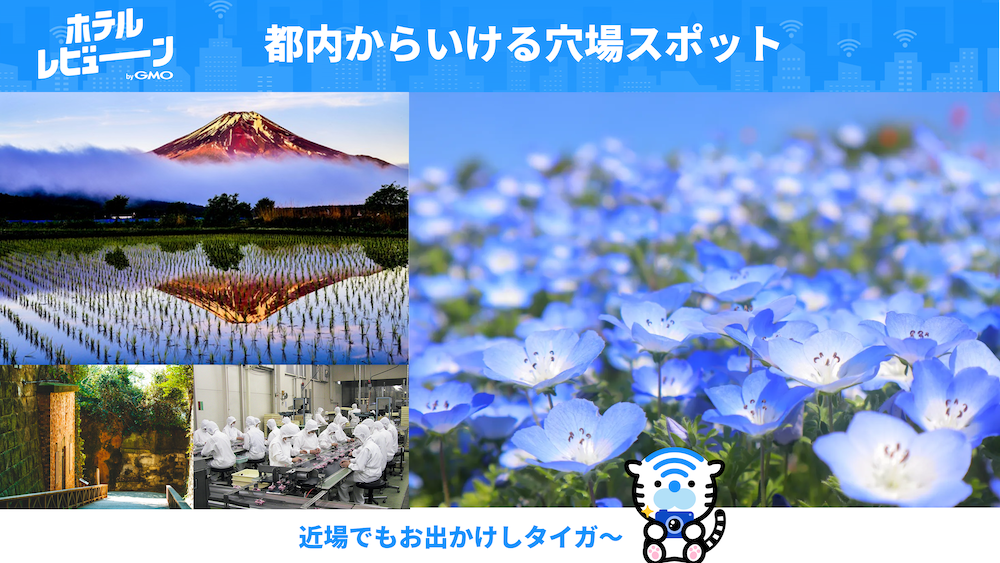まだ間に合う都内からいけるGWにおすすめグルメフェスなど穴場スポット6選【ゴールデンウイーク】
