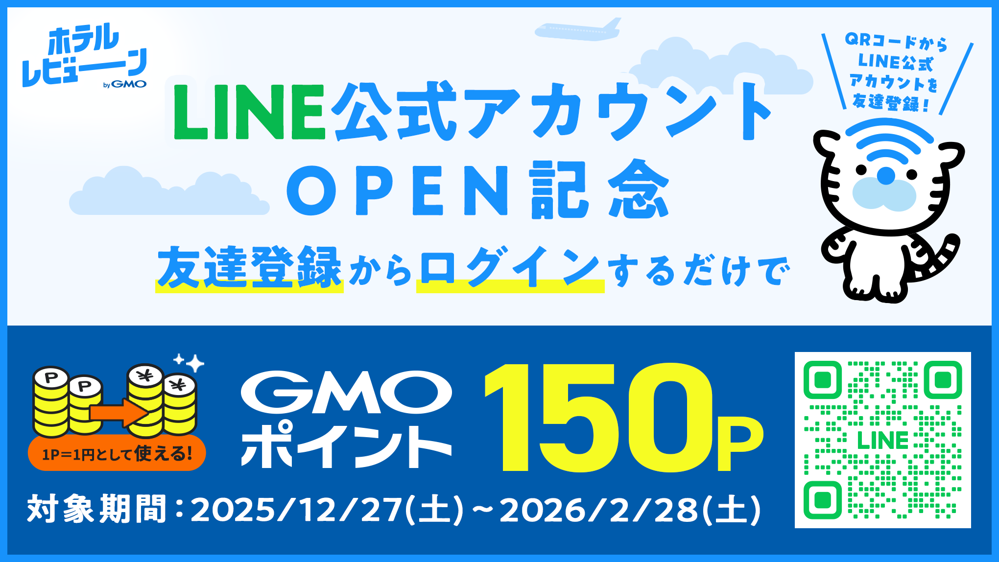 LINE公式アカウントOPEN記念キャンペーン🎉