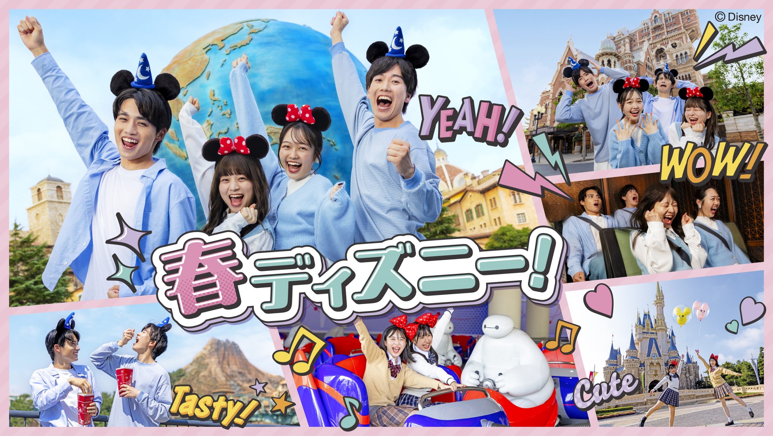 春ディズニー！オフィシャルイメージ画像