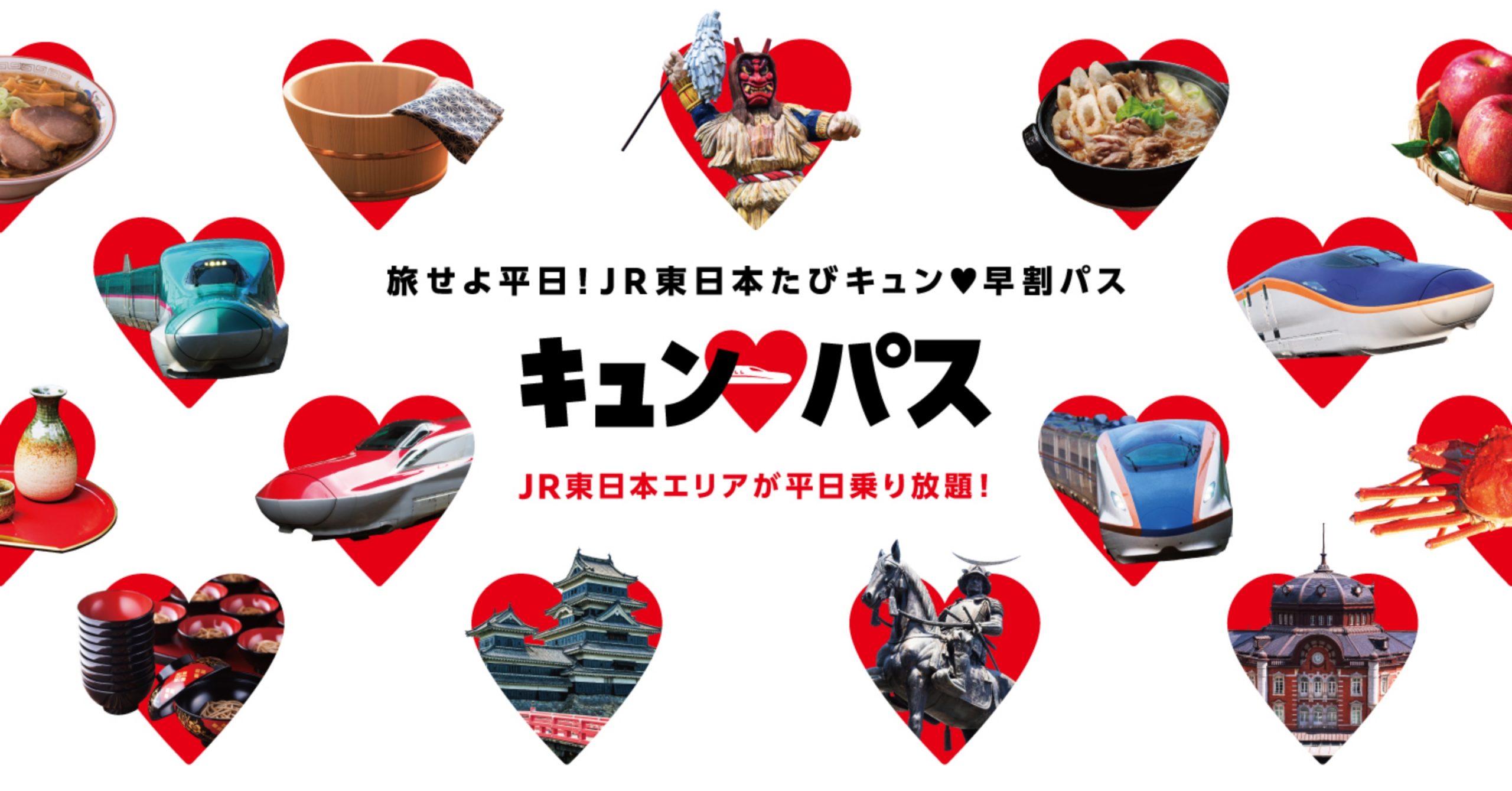 キュン❤︎パスオフィシャルイメージ画像