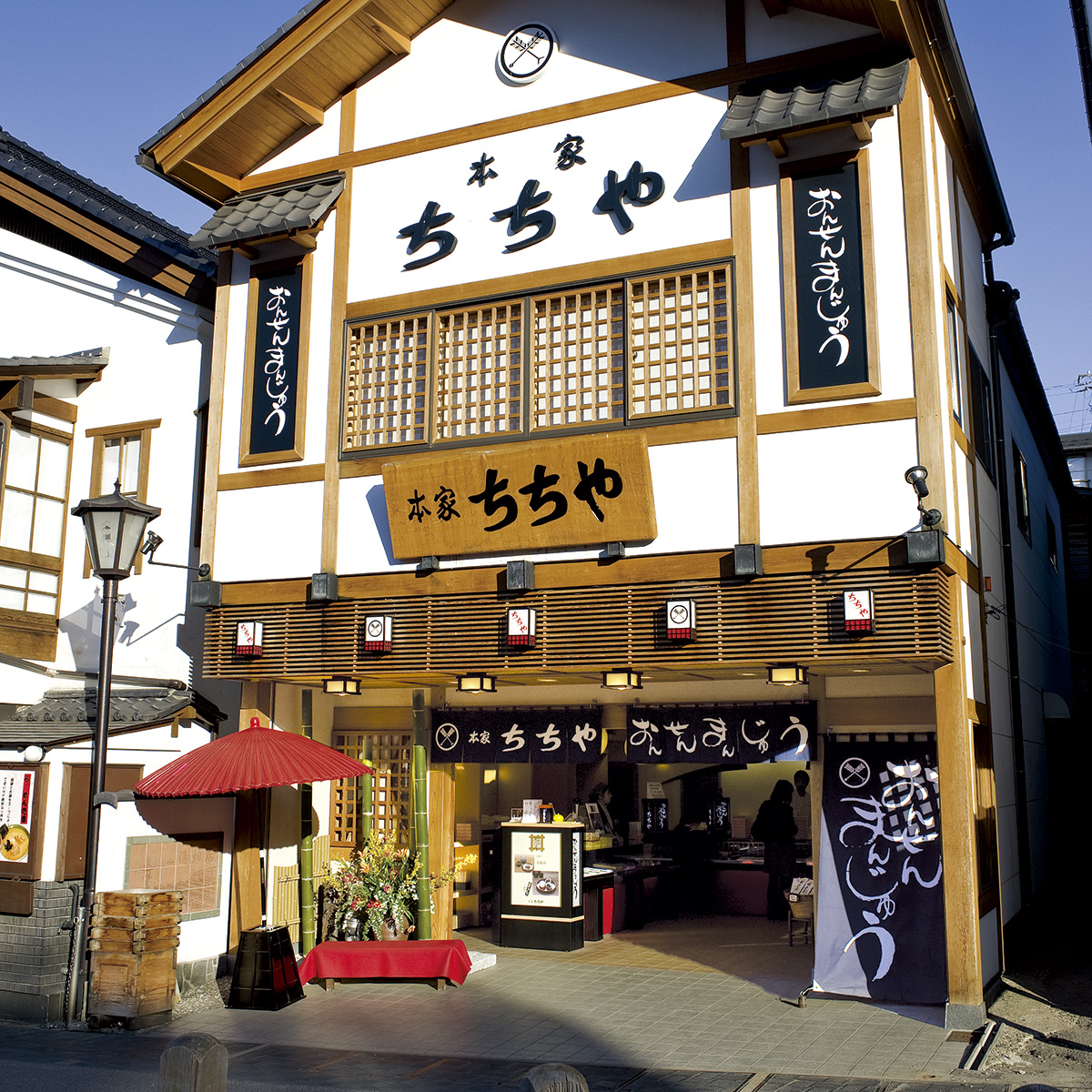 本家ちちや